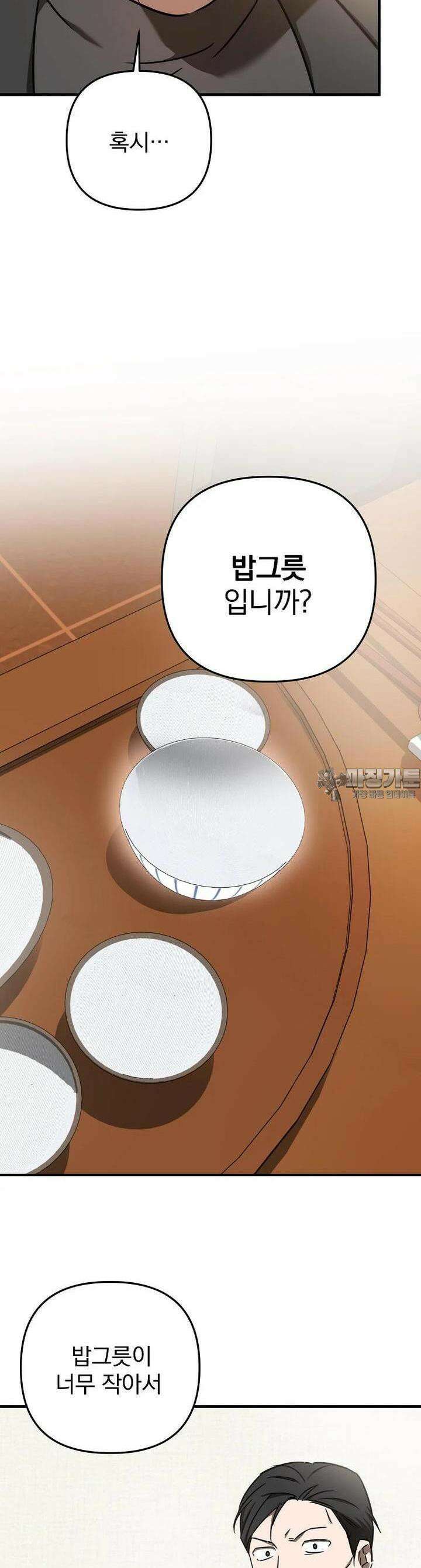 야구단 신입이 너무 잘함 23화 2