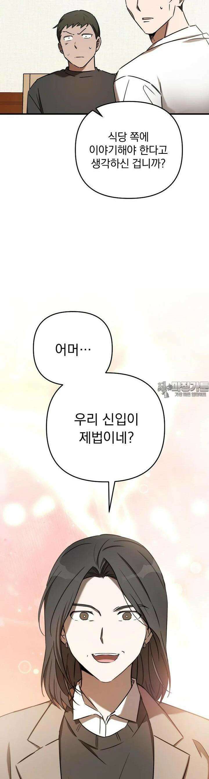 야구단 신입이 너무 잘함 23화 3