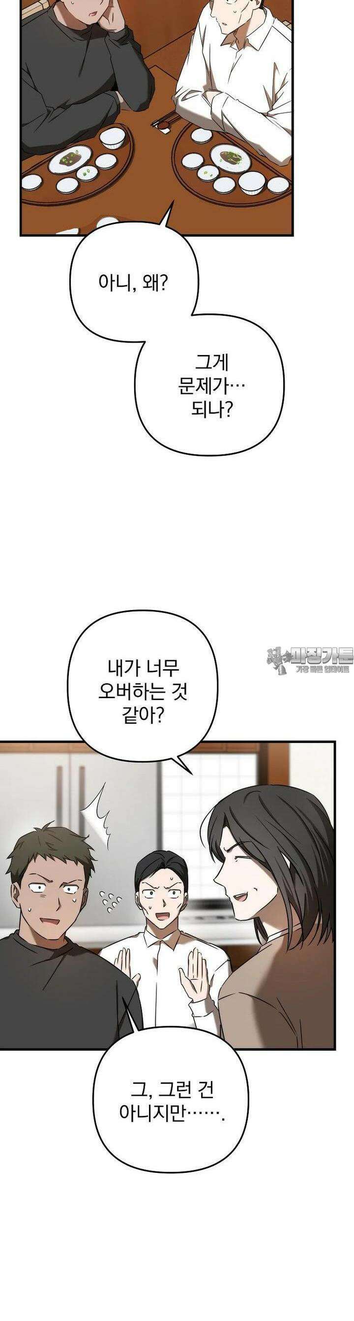 야구단 신입이 너무 잘함 23화 5