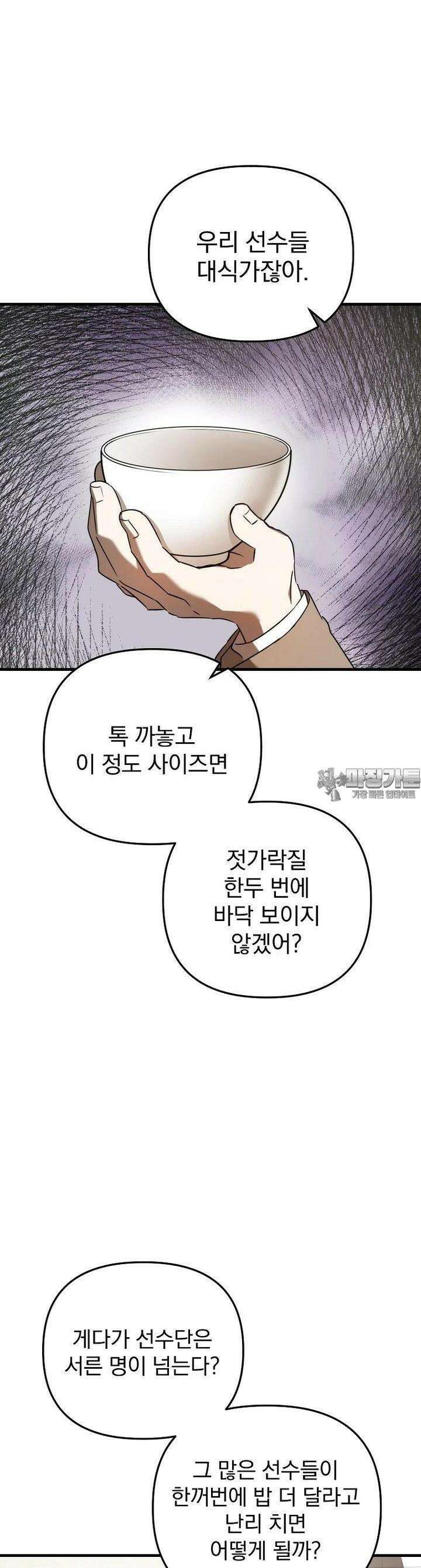 야구단 신입이 너무 잘함 23화 6
