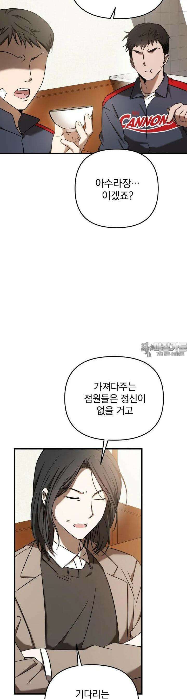 야구단 신입이 너무 잘함 23화 7