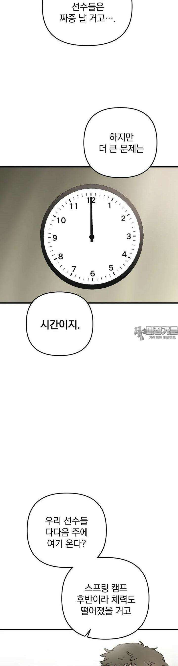 야구단 신입이 너무 잘함 23화 8