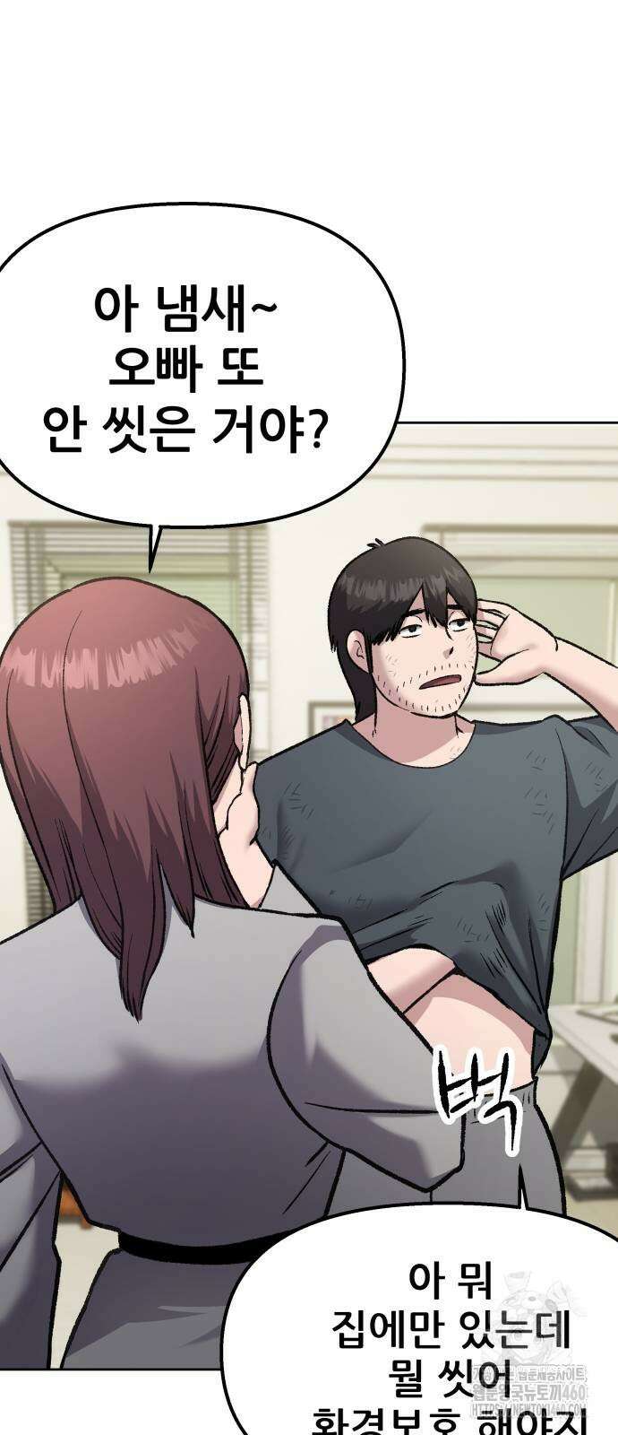 하남자 14화 44