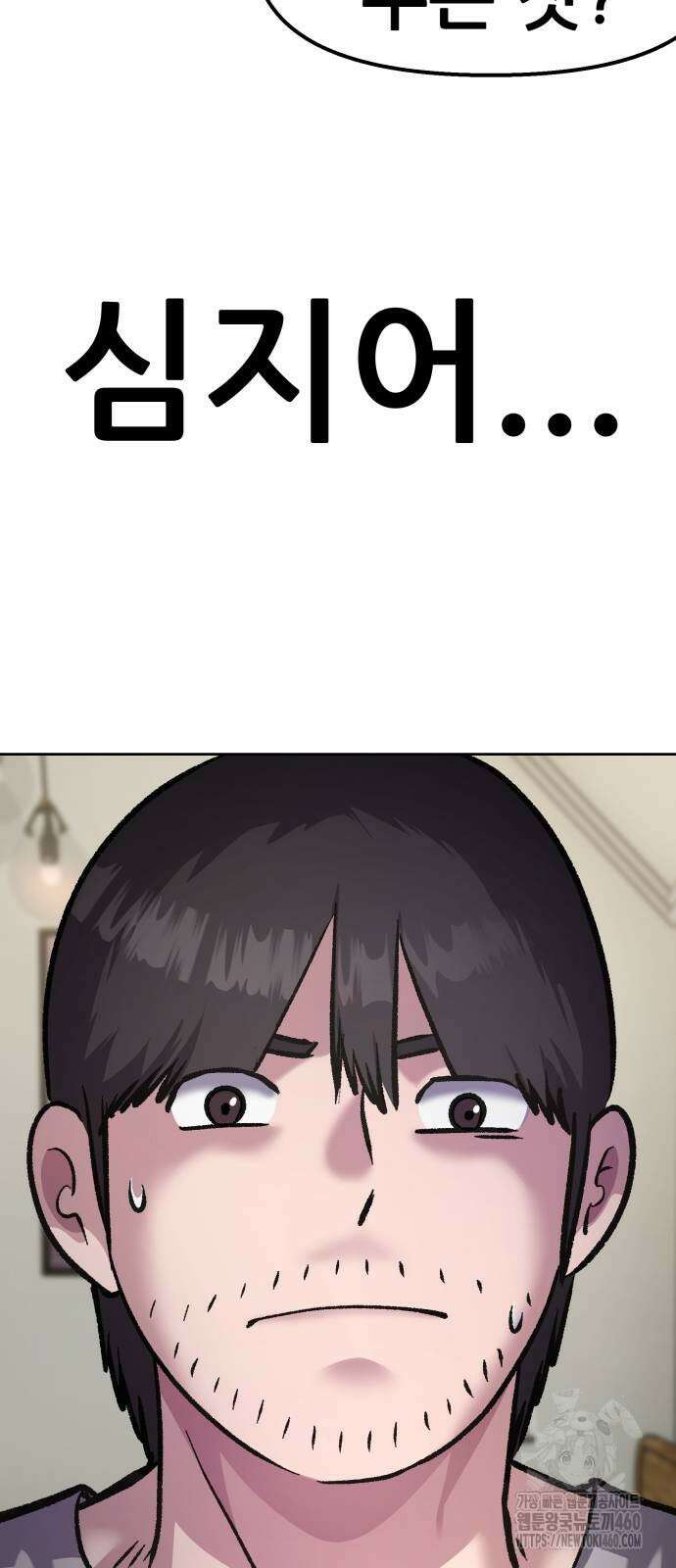 하남자 14화 49