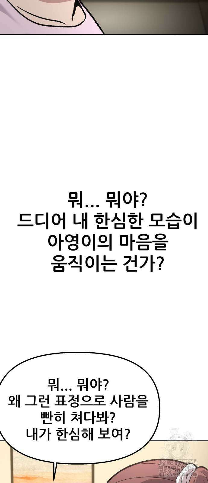 하남자 14화 68