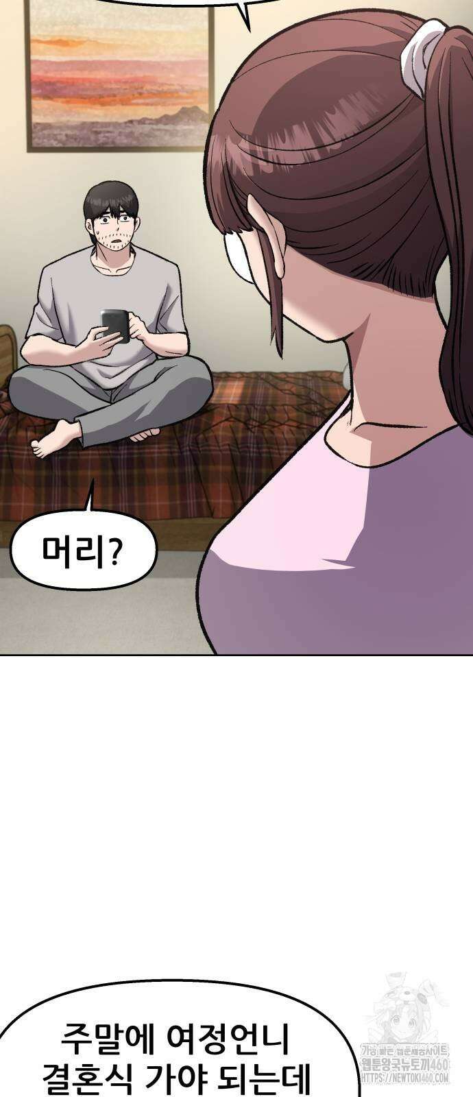 하남자 14화 70