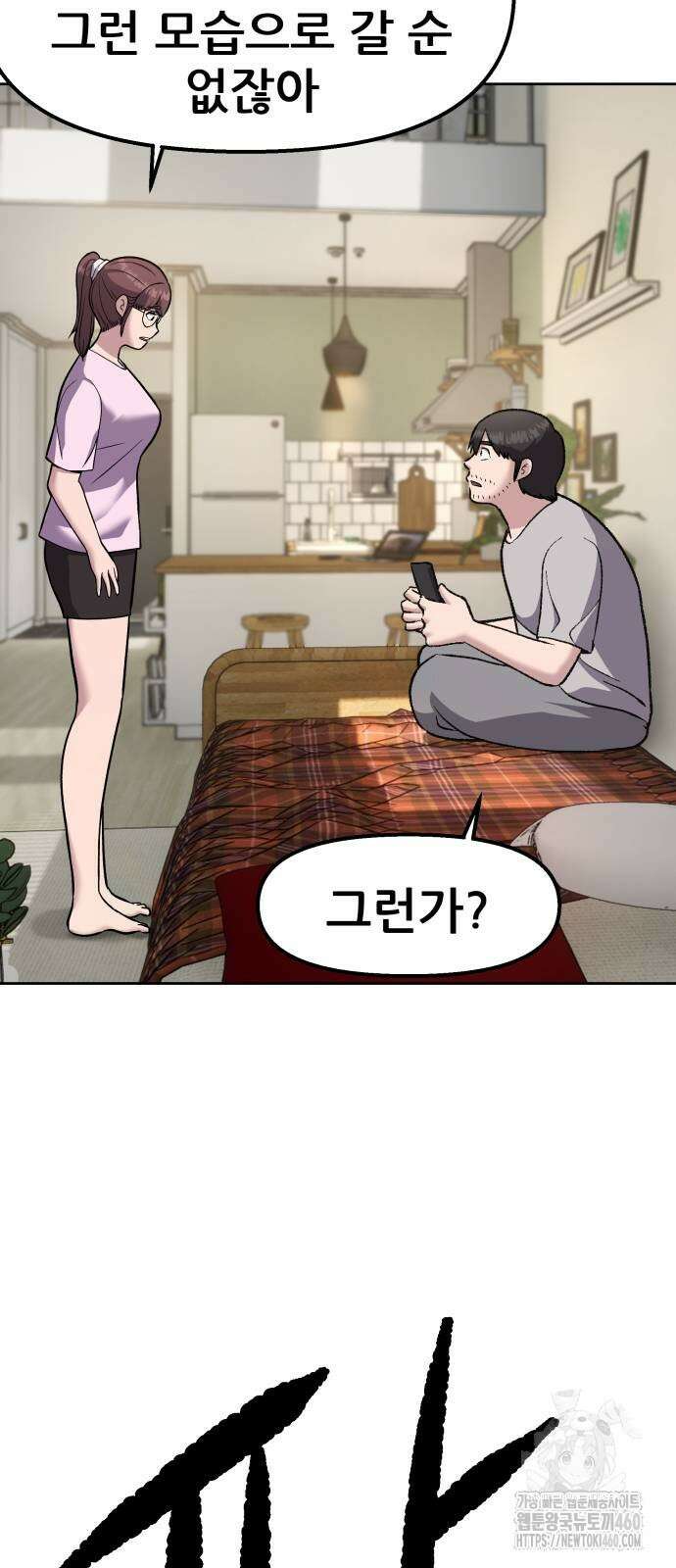 하남자 14화 71