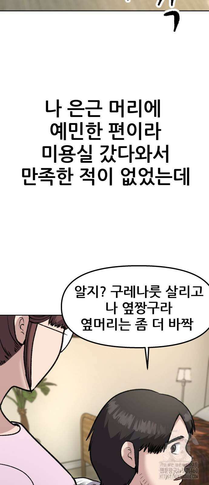 하남자 14화 76