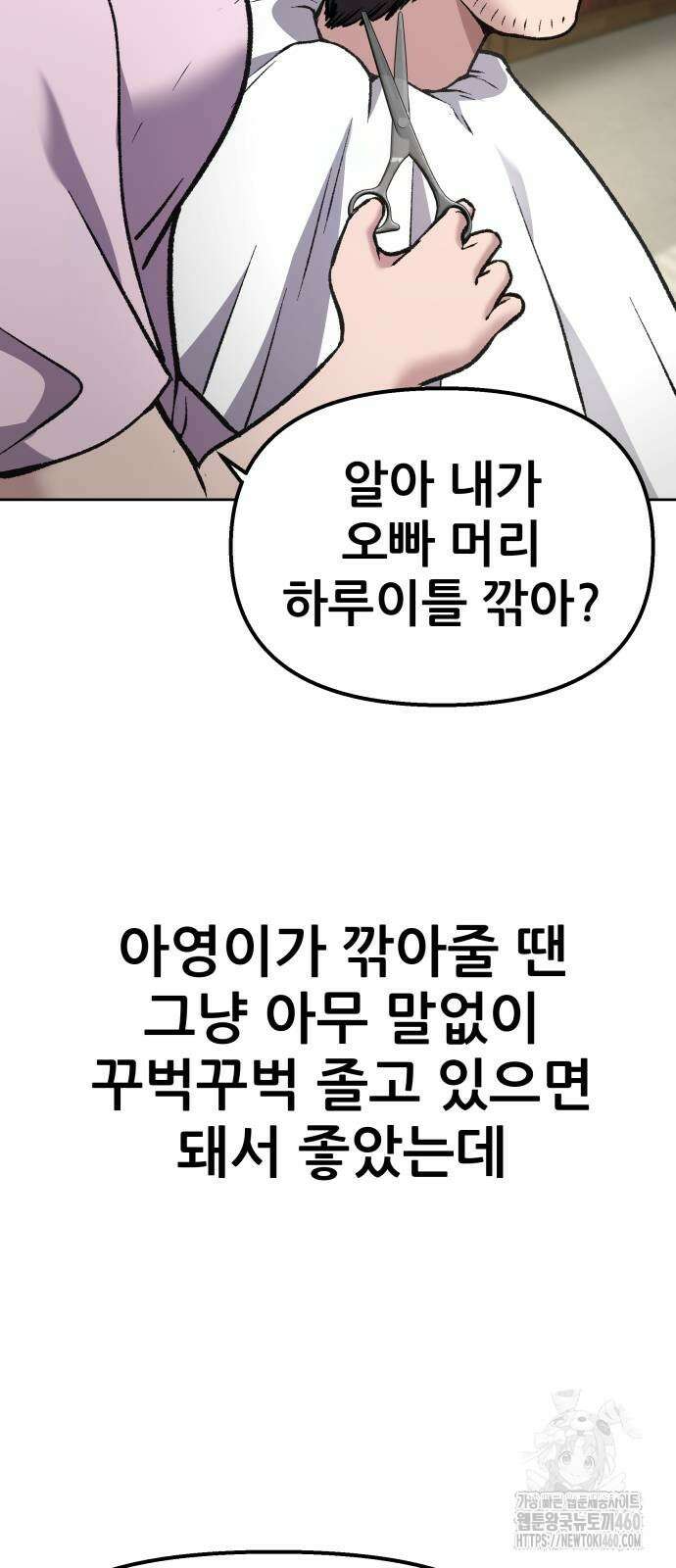 하남자 14화 77