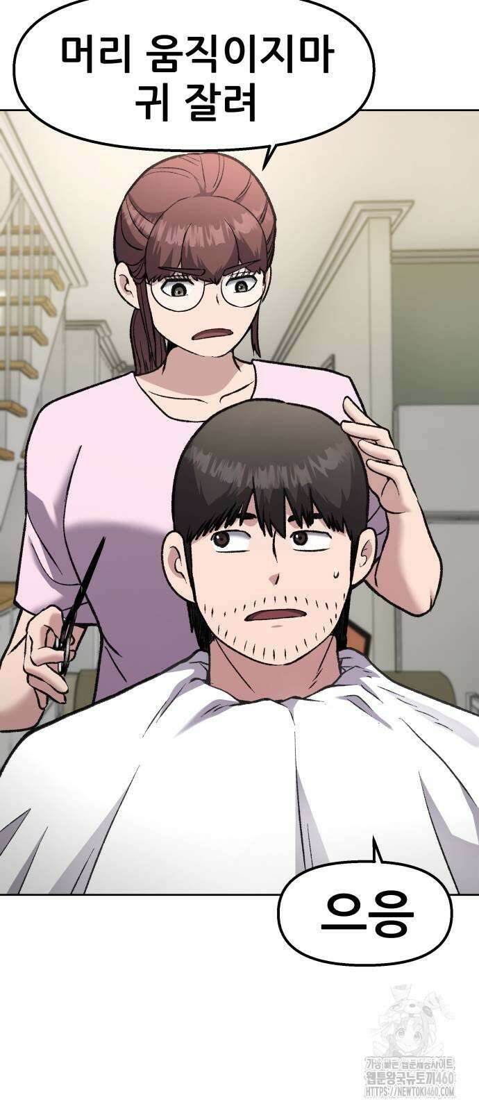 하남자 14화 78