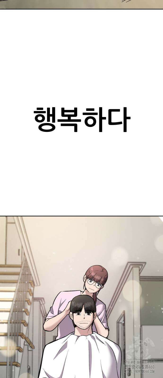 하남자 14화 83