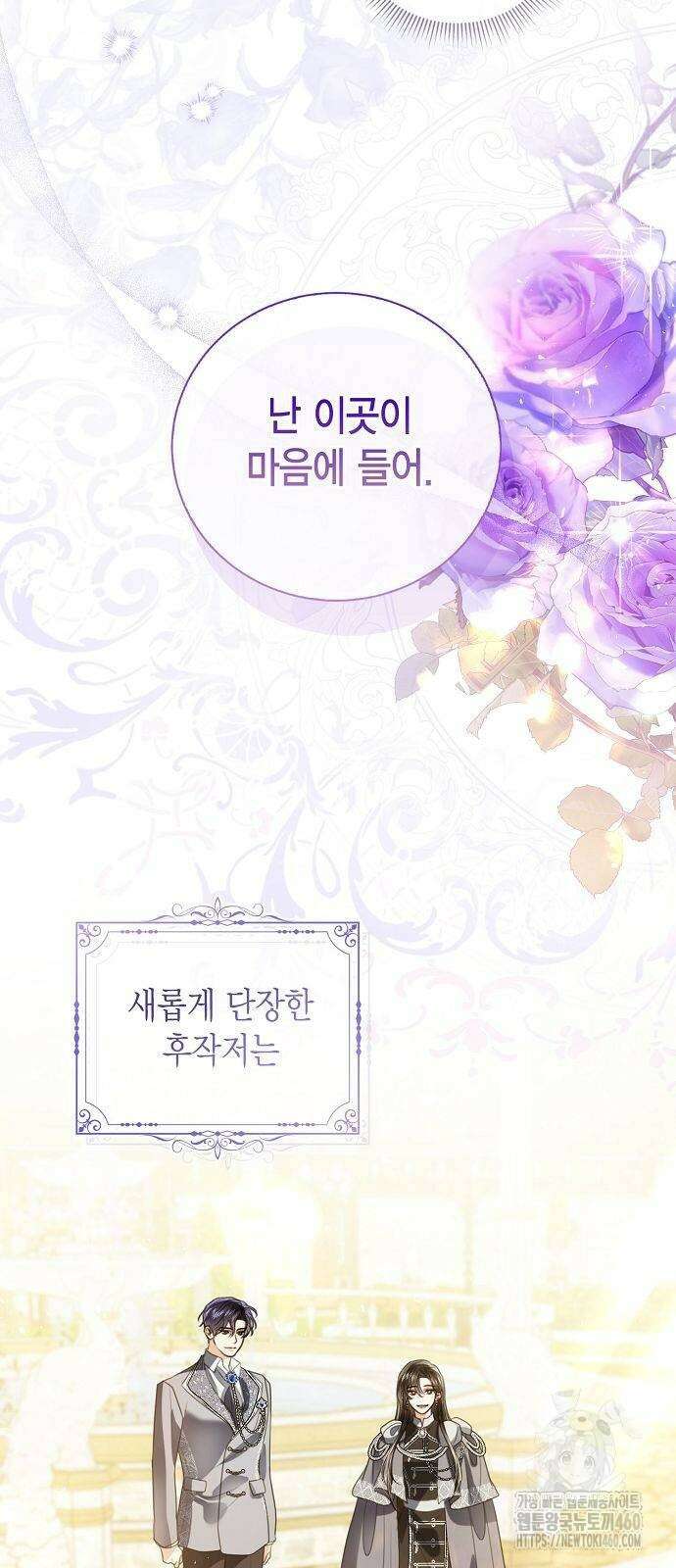황후 자리를 버리겠습니다 92화 8