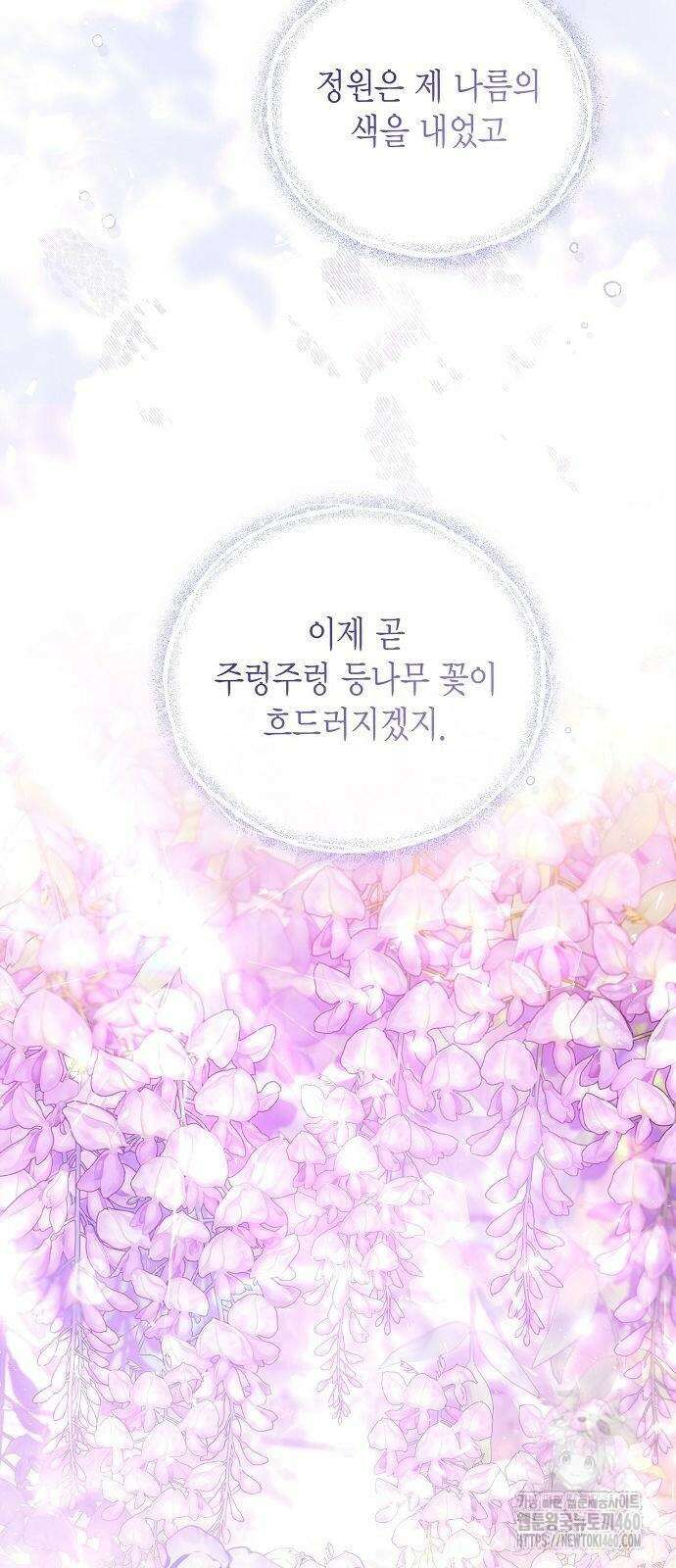황후 자리를 버리겠습니다 92화 10