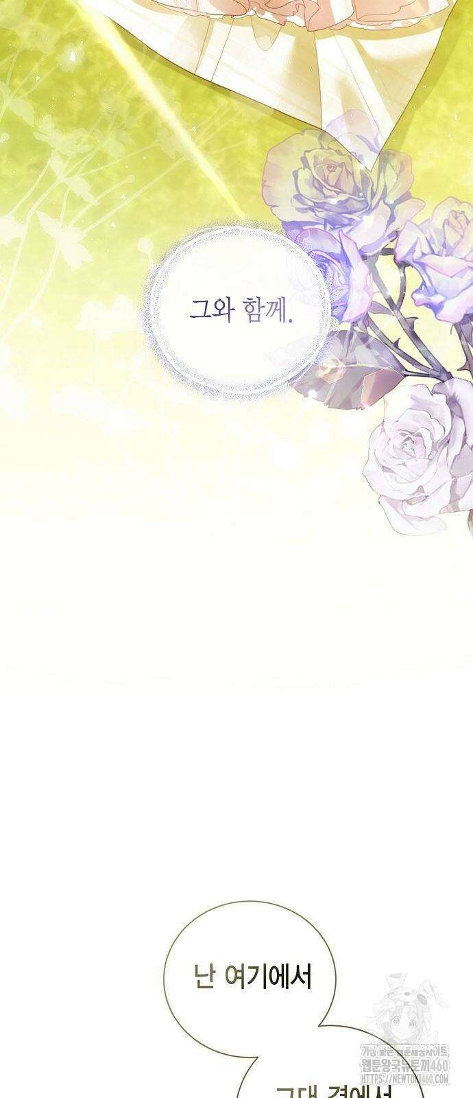 황후 자리를 버리겠습니다 92화 12