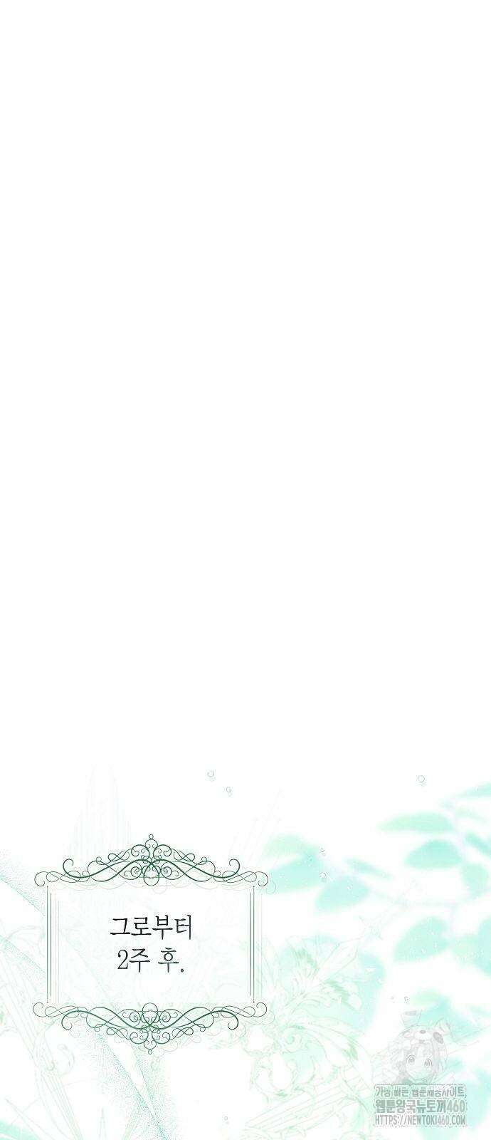 황후 자리를 버리겠습니다 92화 19