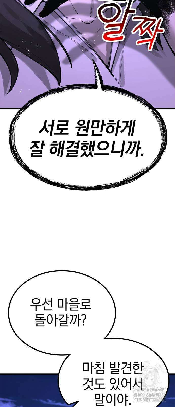 화염의 피스메이커 19화 7