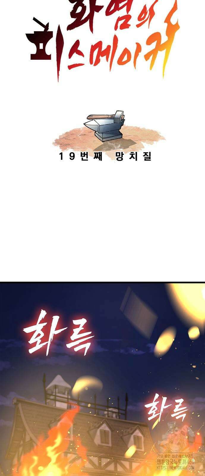 화염의 피스메이커 19화 9