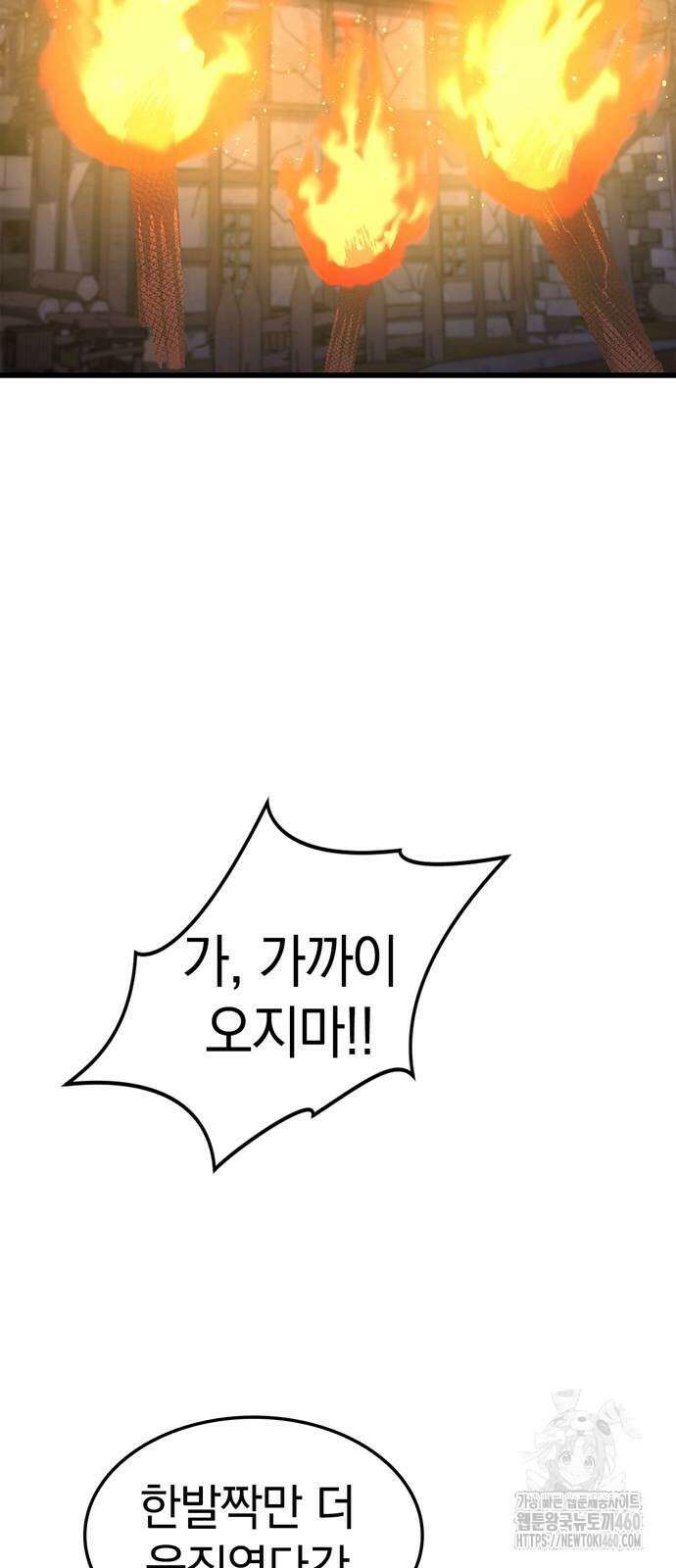 화염의 피스메이커 19화 10