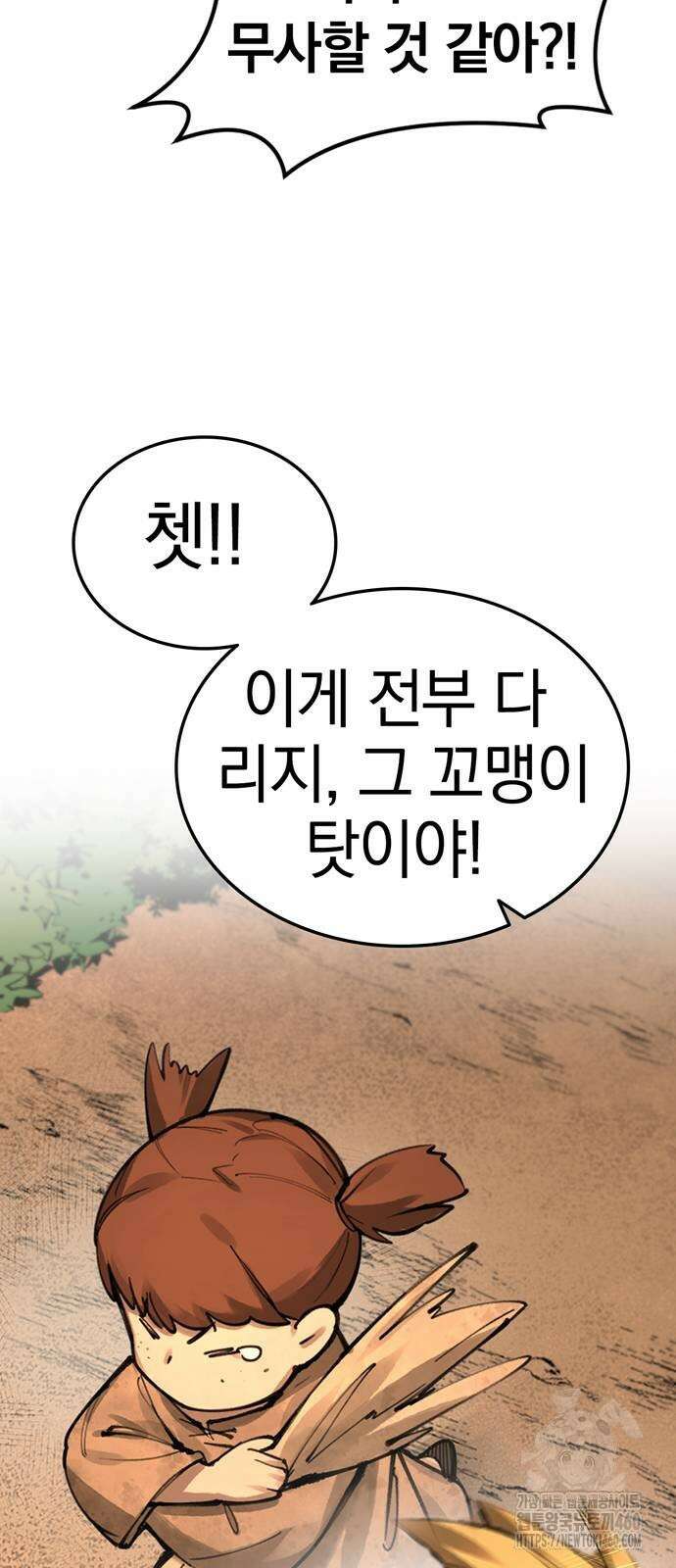 화염의 피스메이커 19화 13