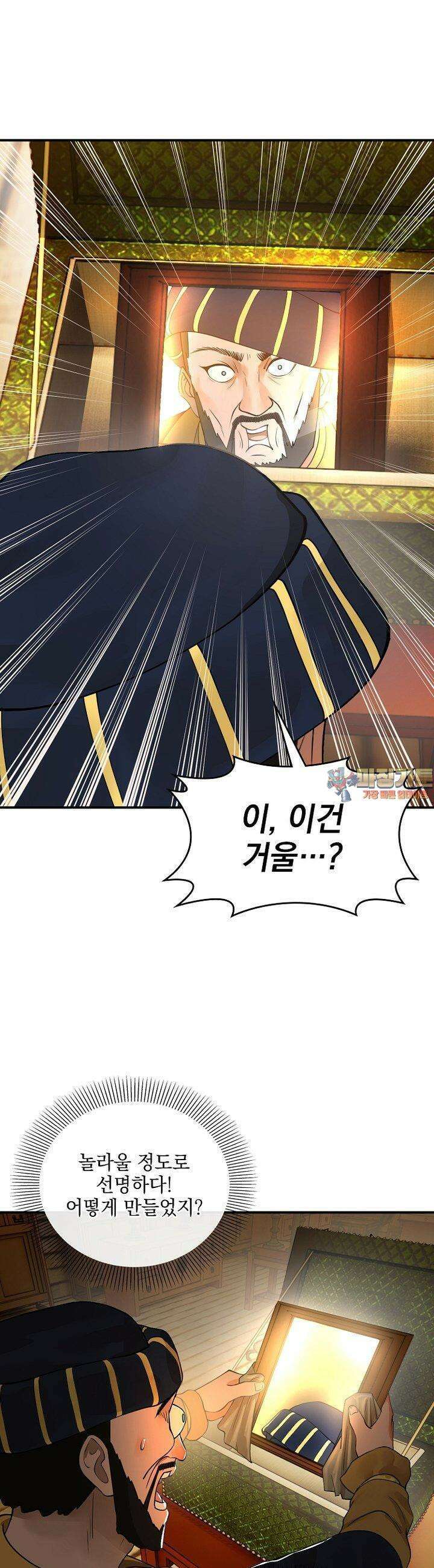 사상최강의 데릴사위 128화 1