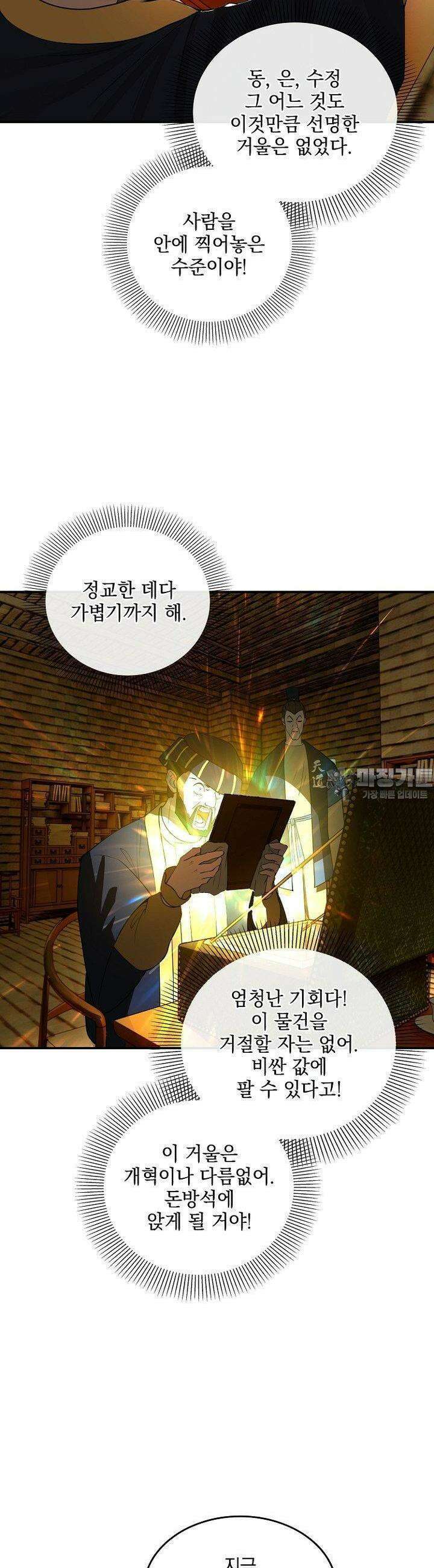 사상최강의 데릴사위 128화 2