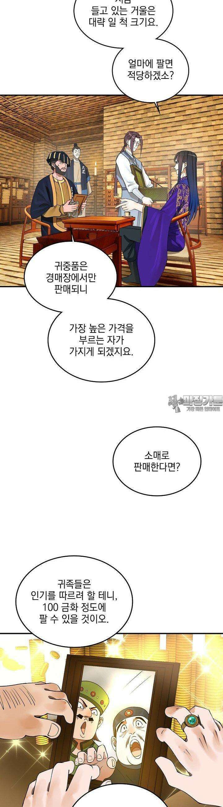 사상최강의 데릴사위 128화 3