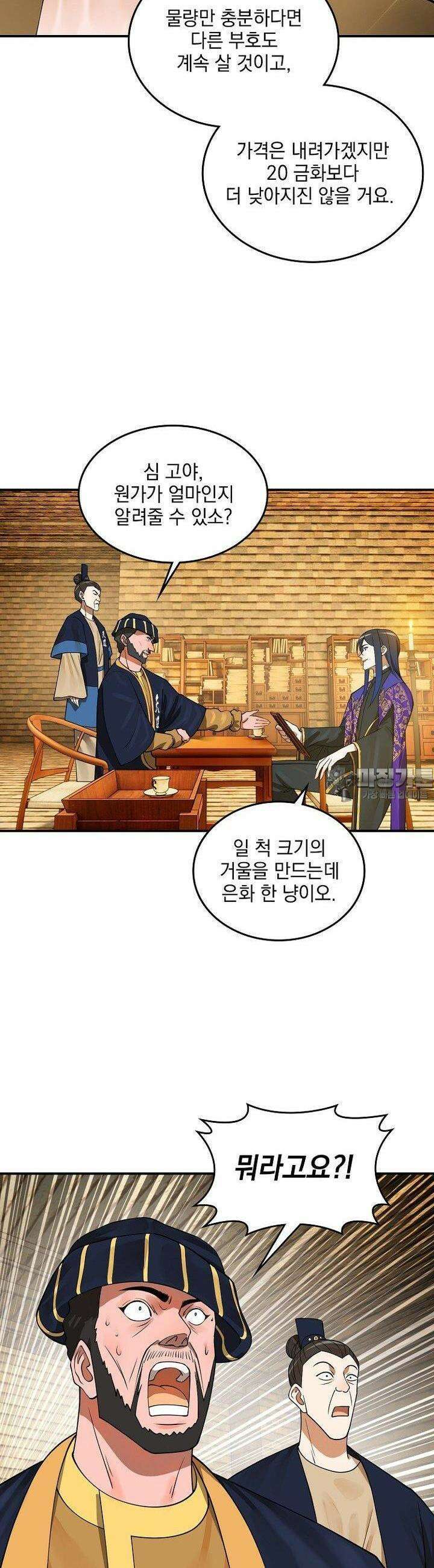 사상최강의 데릴사위 128화 4