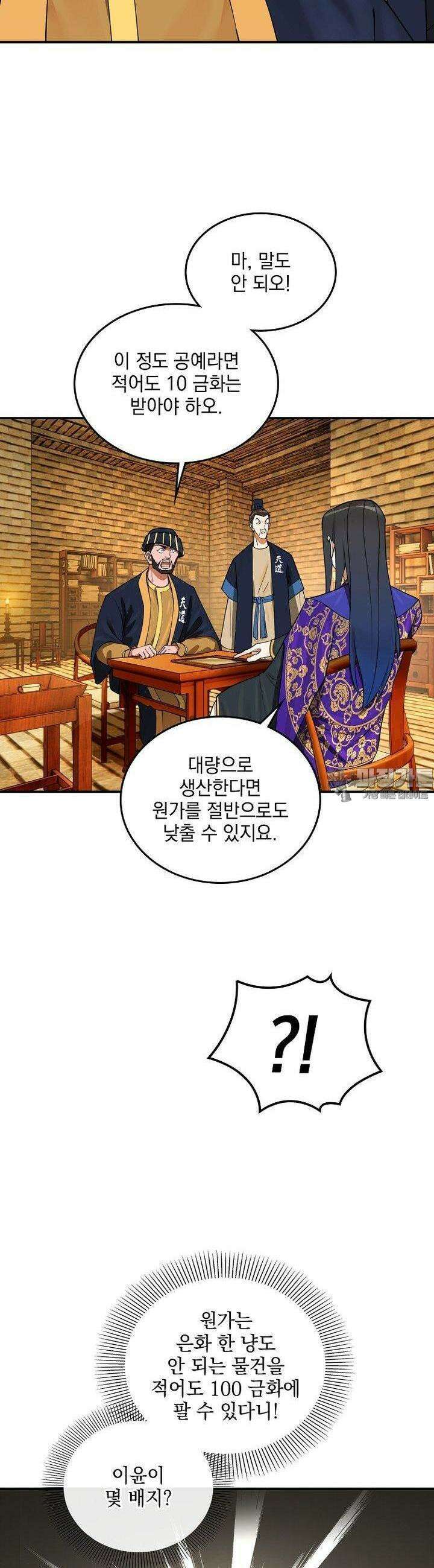 사상최강의 데릴사위 128화 5