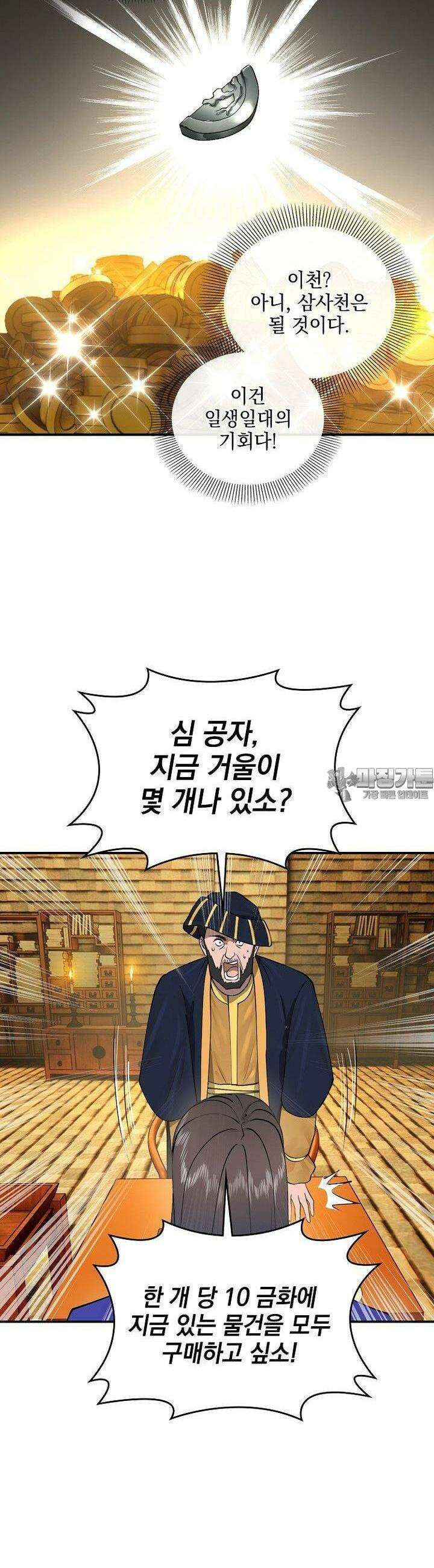 사상최강의 데릴사위 128화 6