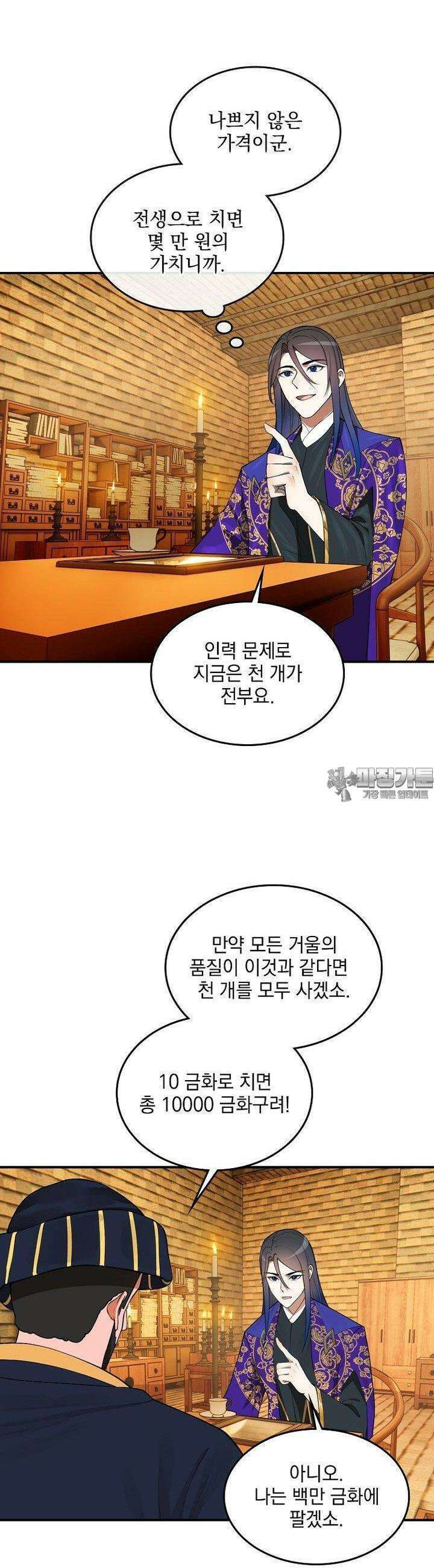 사상최강의 데릴사위 128화 7