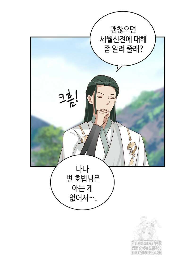 무련전봉 1341화 25