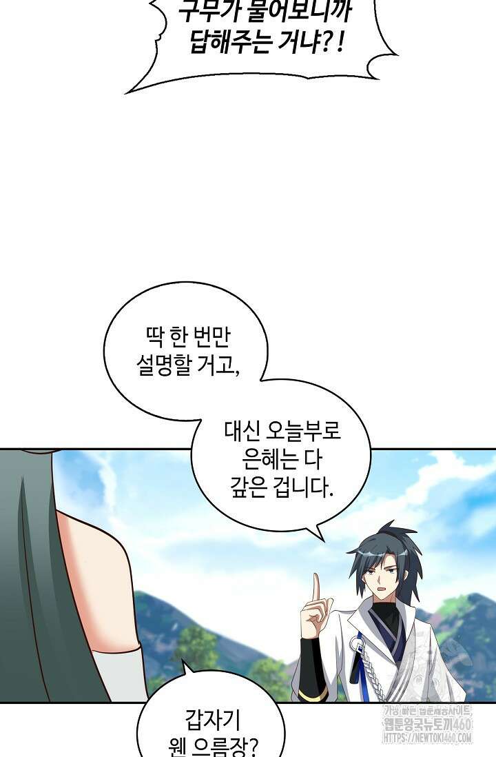 무련전봉 1341화 27