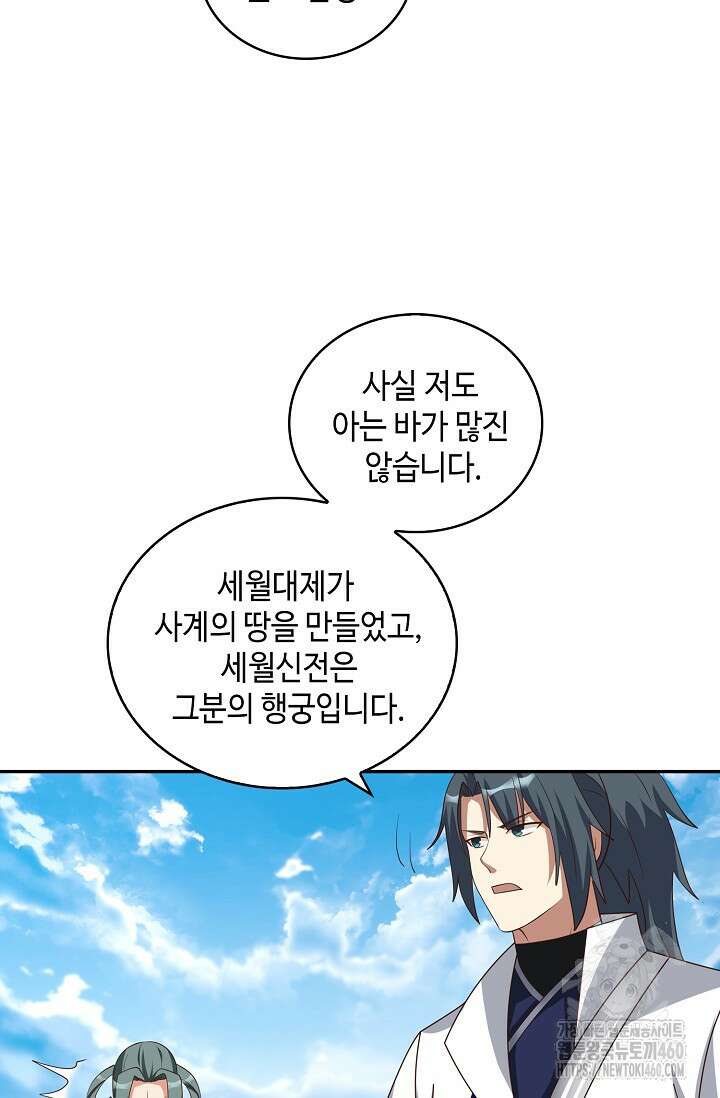 무련전봉 1341화 28