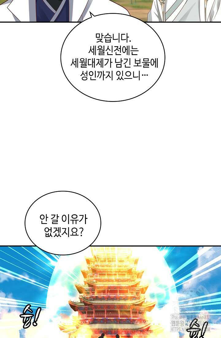 무련전봉 1341화 31