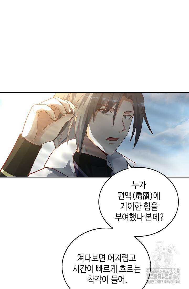 무련전봉 1341화 37