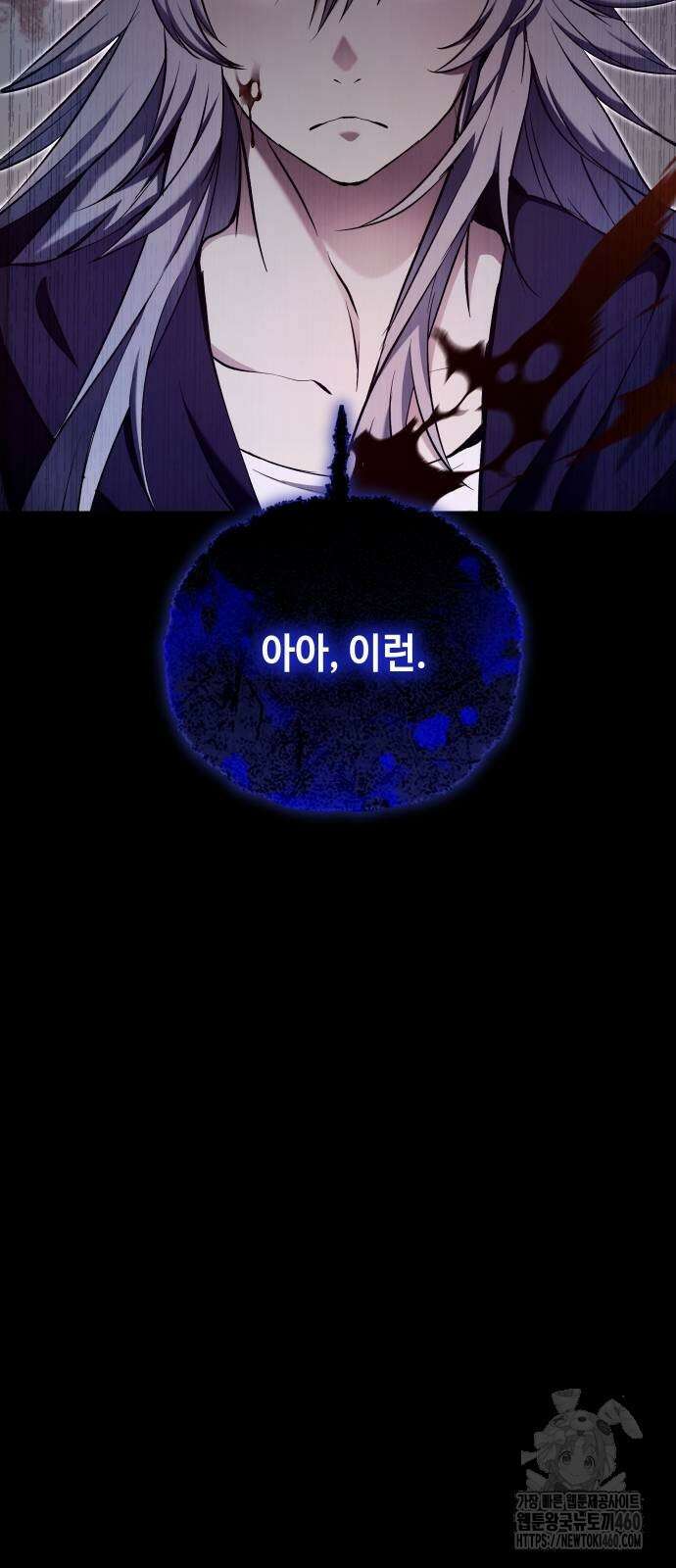 이상한 나라의 흰 토끼 31화 9