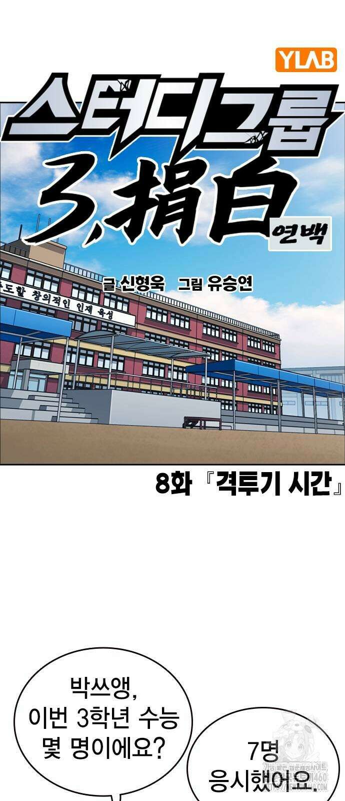 스터디그룹 시즌3 8화 17