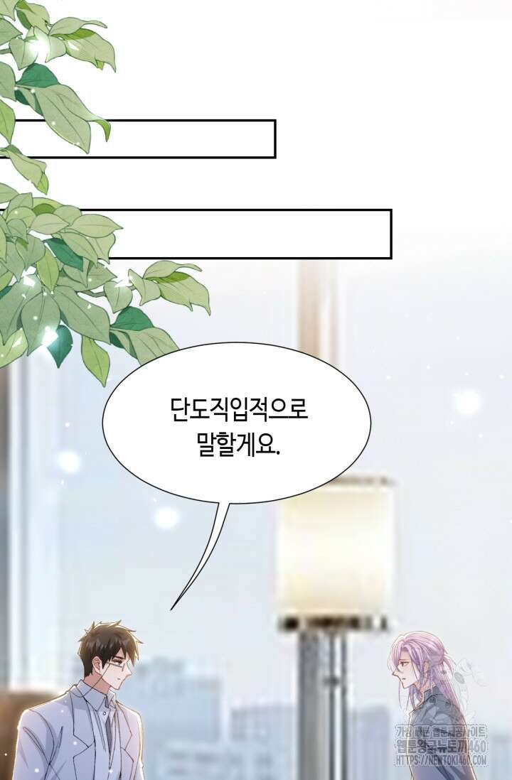 집착공의 인형놀이 164화 2