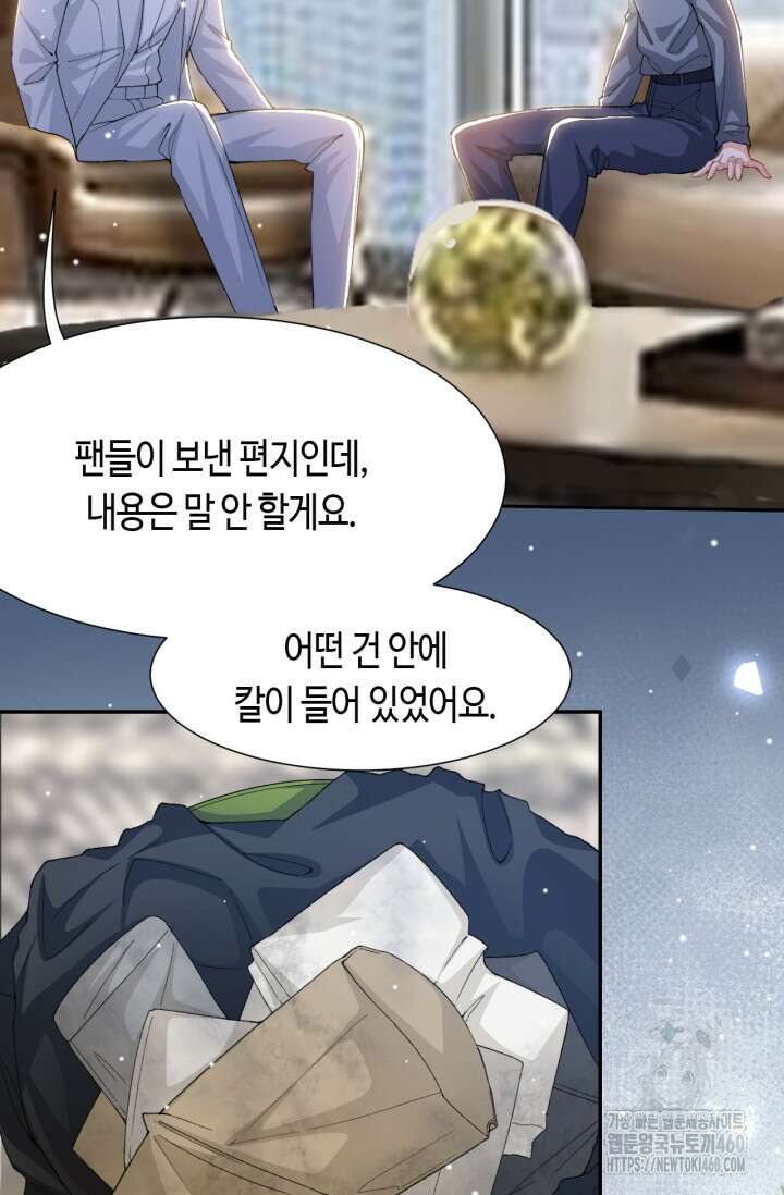 집착공의 인형놀이 164화 3