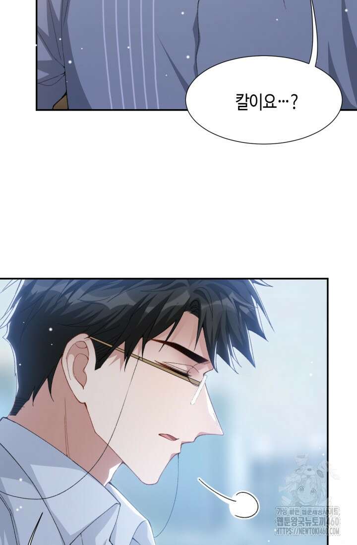 집착공의 인형놀이 164화 5