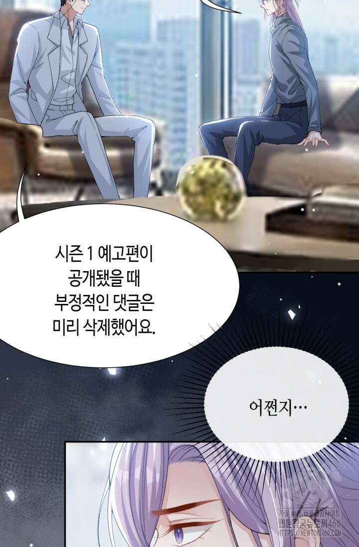 집착공의 인형놀이 164화 7