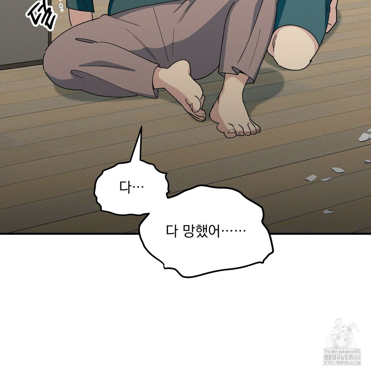 동결소년 44화 3