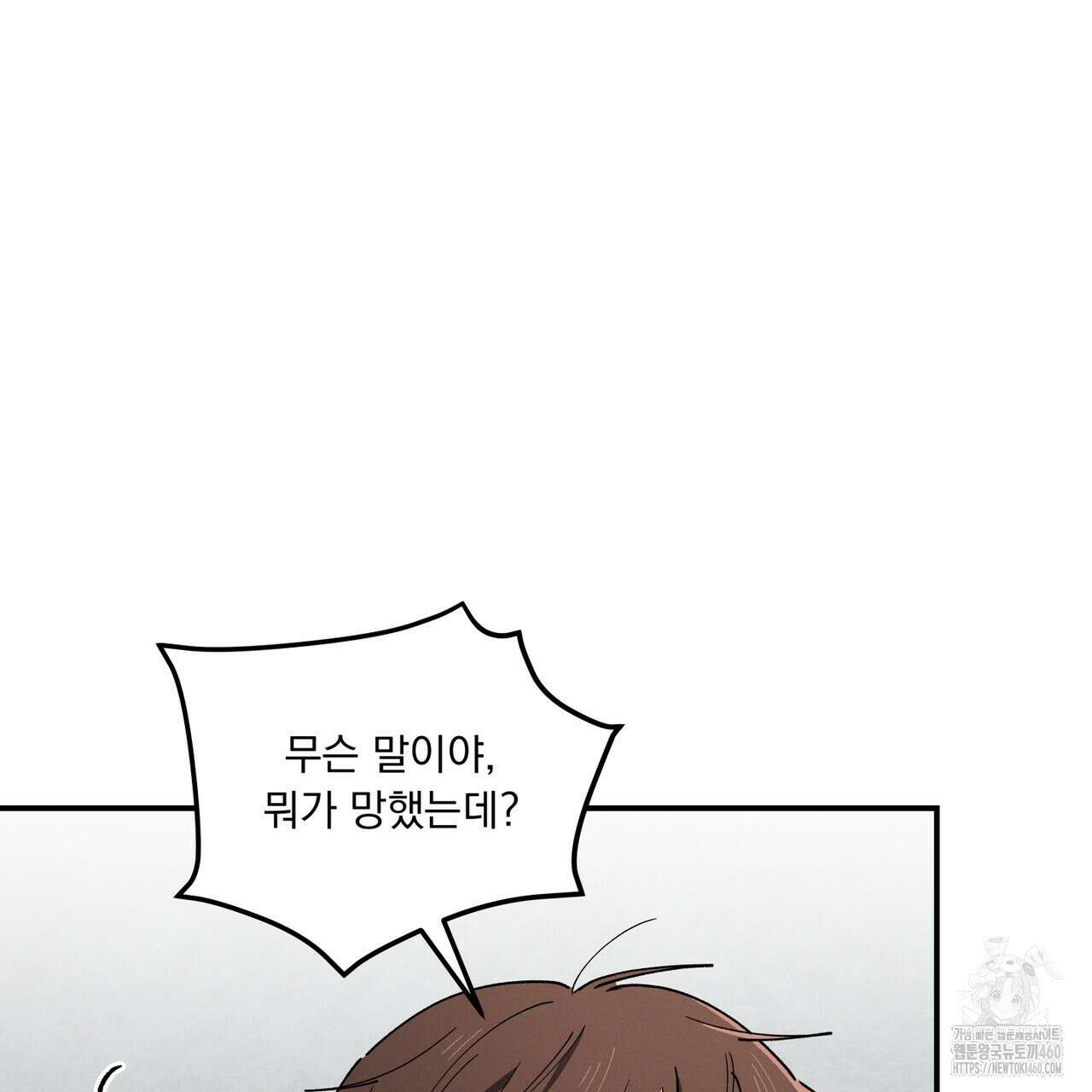 동결소년 44화 4
