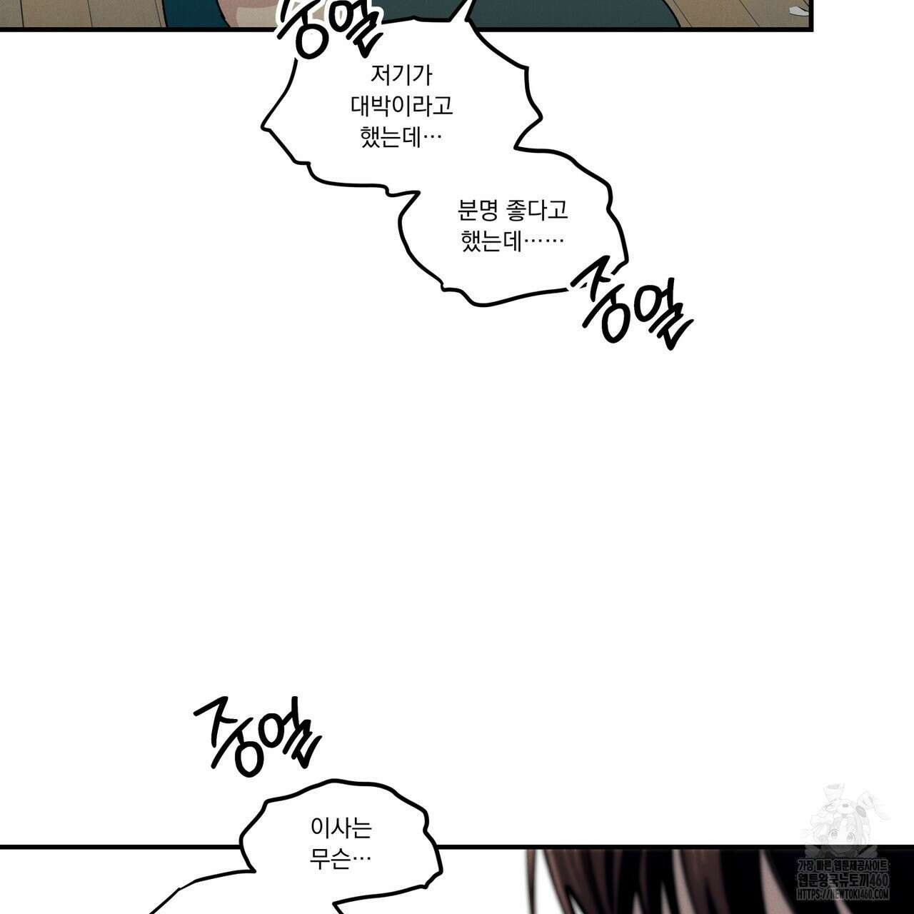 동결소년 44화 8