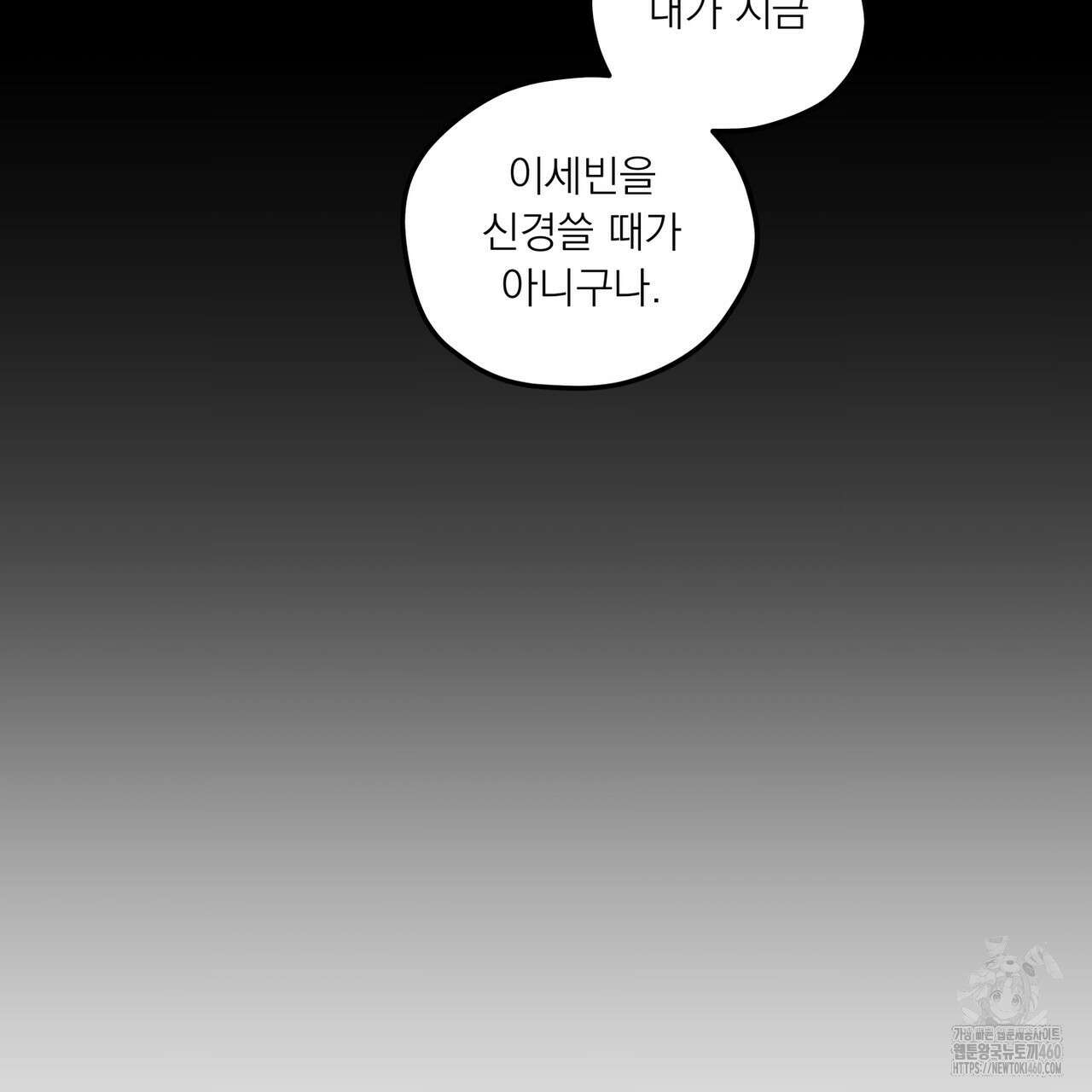 동결소년 44화 54