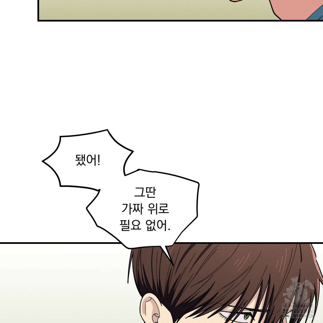 동결소년 44화 95