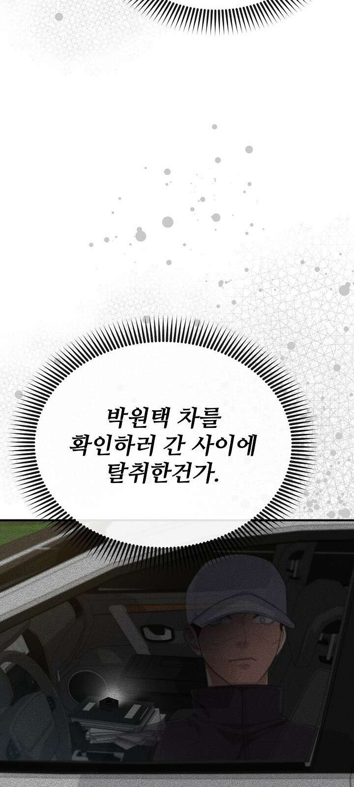 망나니 검사가 달라졌다 5화 12