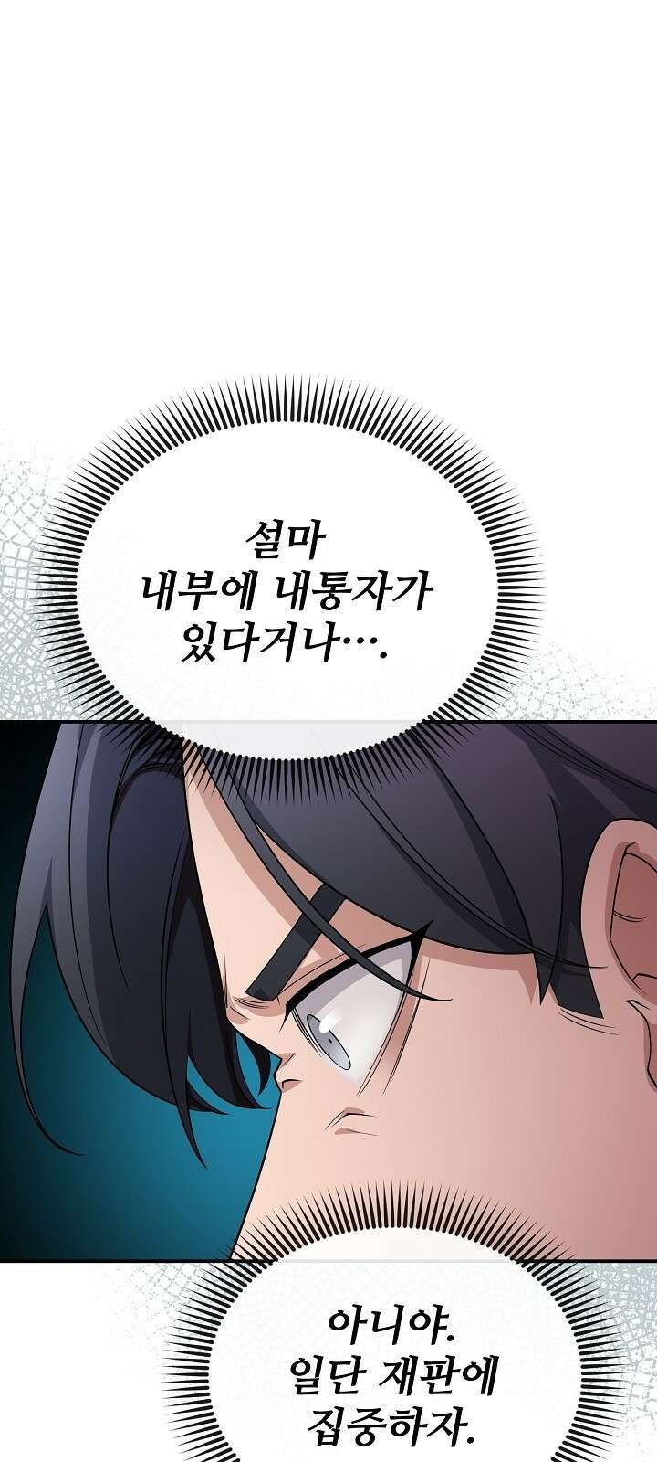 망나니 검사가 달라졌다 5화 17