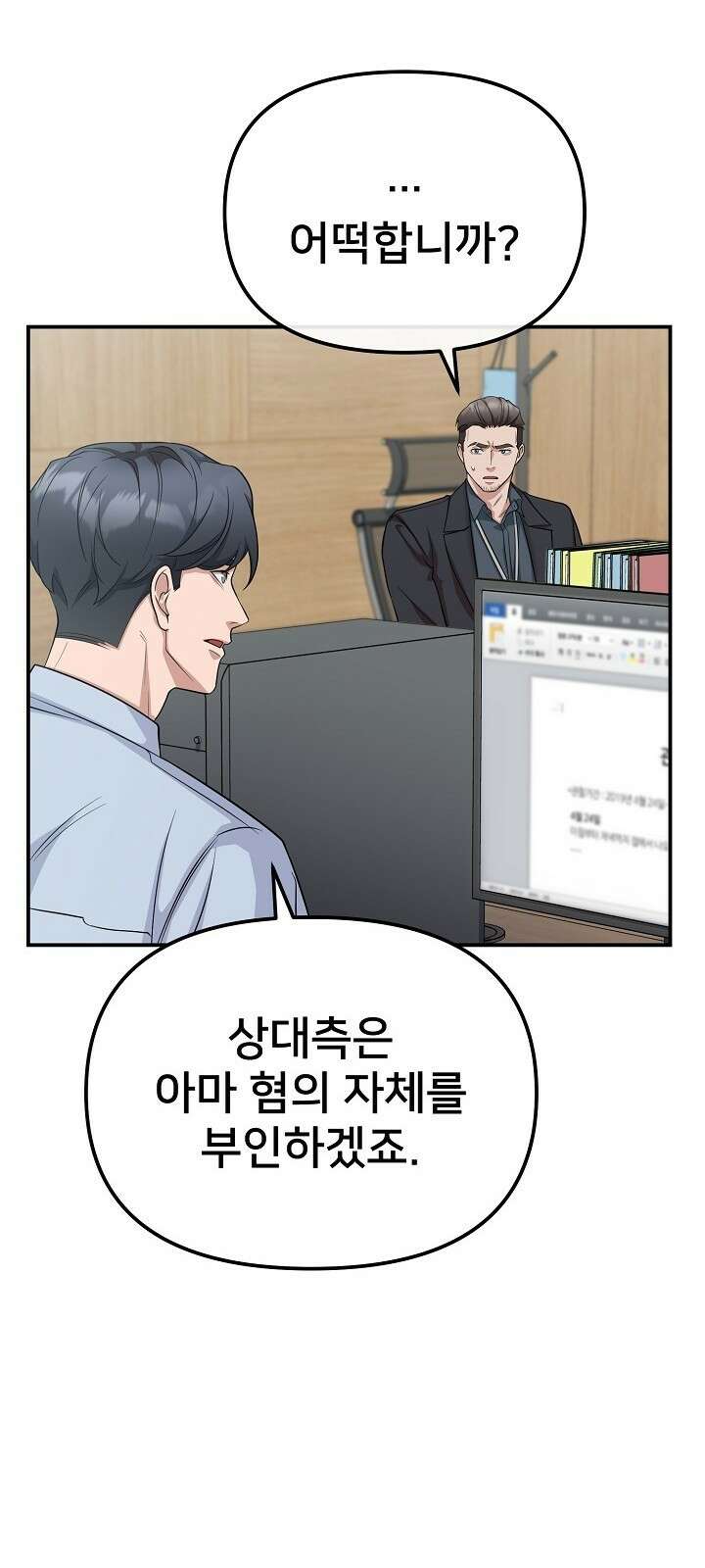 망나니 검사가 달라졌다 5화 21