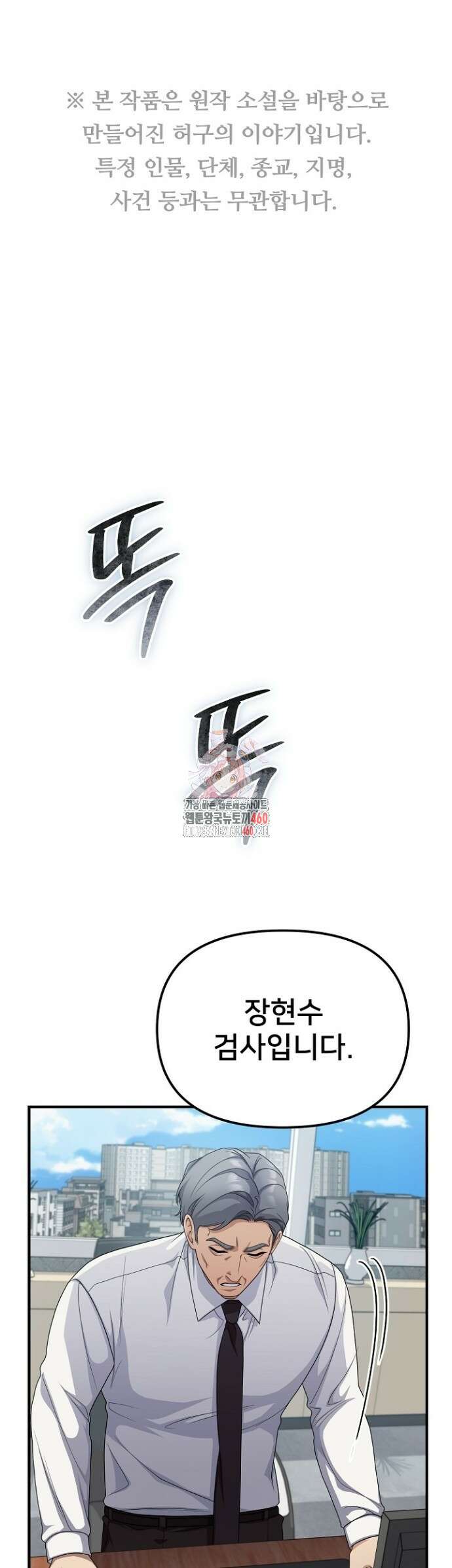 망나니 검사가 달라졌다 15화 1